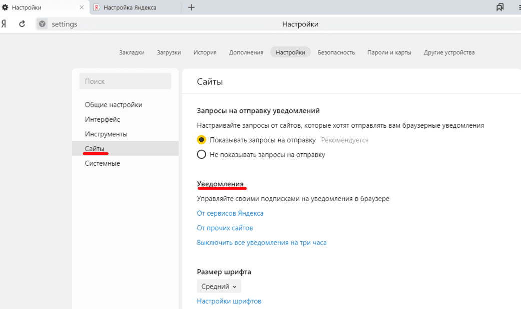 Как запретить уведомления в Яндекс.Браузере, шаг 2